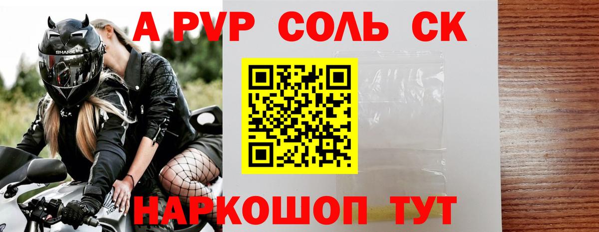 Alpha PVP кристаллы Гурьевск