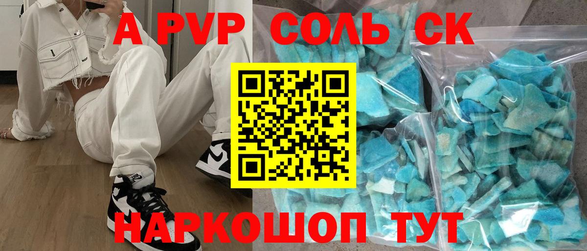 Гурьевск  А ПВП СК  наркота  Вход с VPN  Alpha PVP Соль 