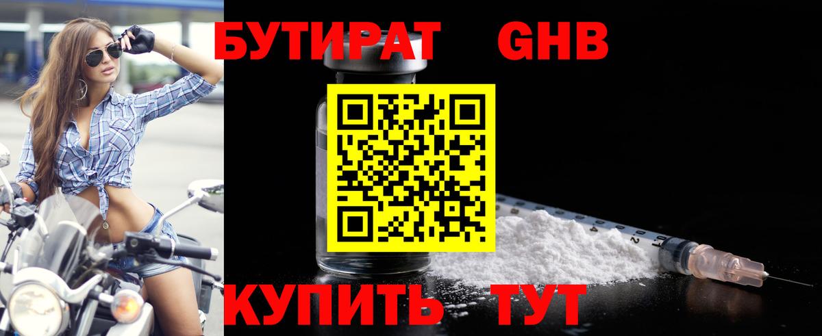 Гурьевск  Бутират буратино  Бутират  Вход с VPN 