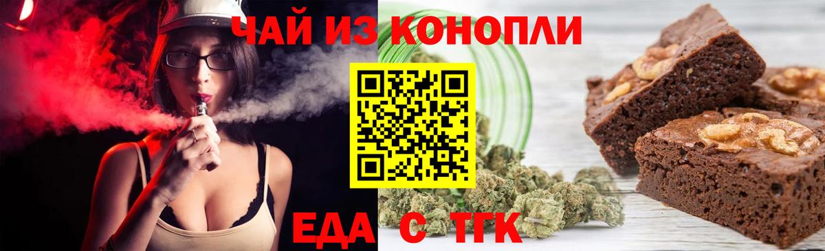 Еда ТГК конопля Гурьевск